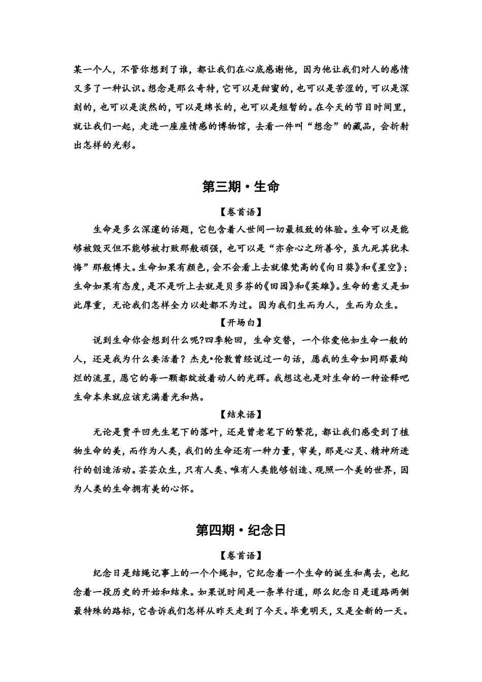 学生晨读材料 作文素材参考资料_第3页