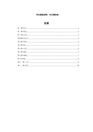 学生晨读材料 作文素材参考资料