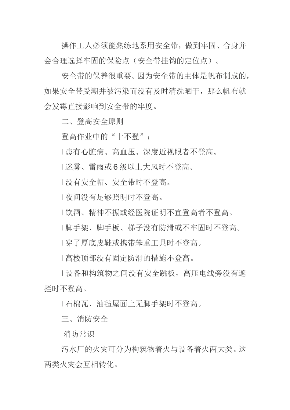 污水处理安全管理制度_第3页