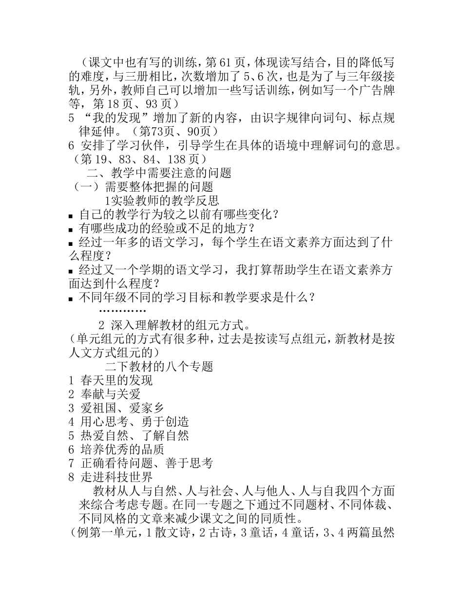 外国语学校小学语文第四册教材分析_第2页