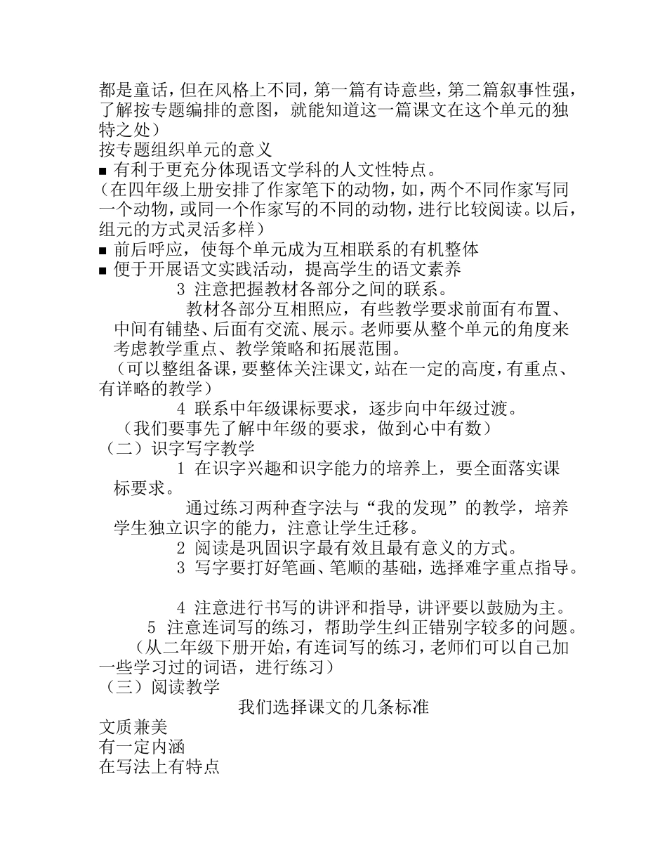 外国语学校小学语文第四册教材分析_第3页