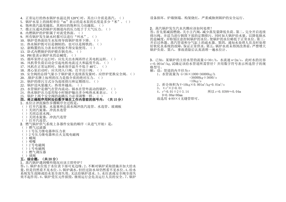 司炉工安全技术培训理论考试测试题_第2页