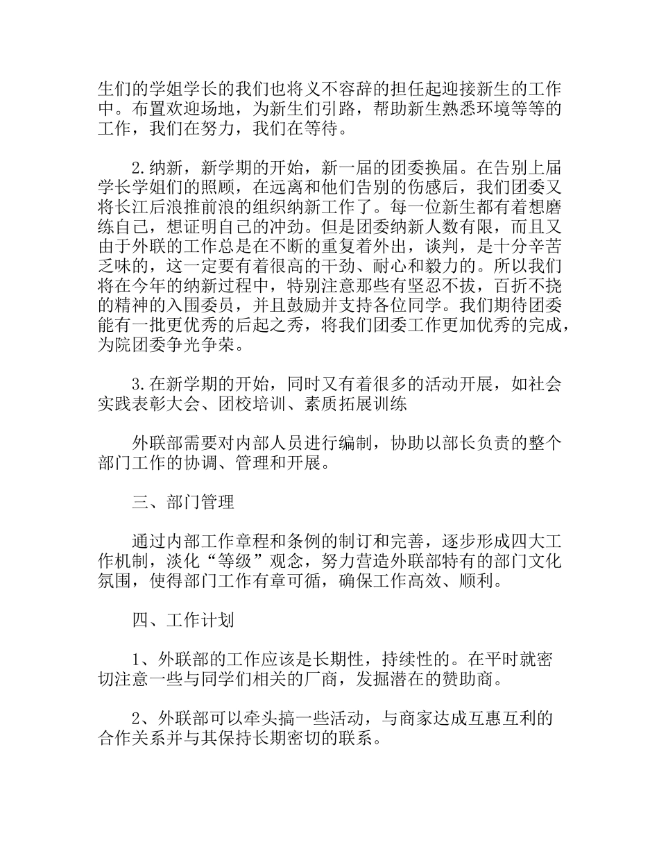 学生会外联部部长工作总结及工作计划_第3页