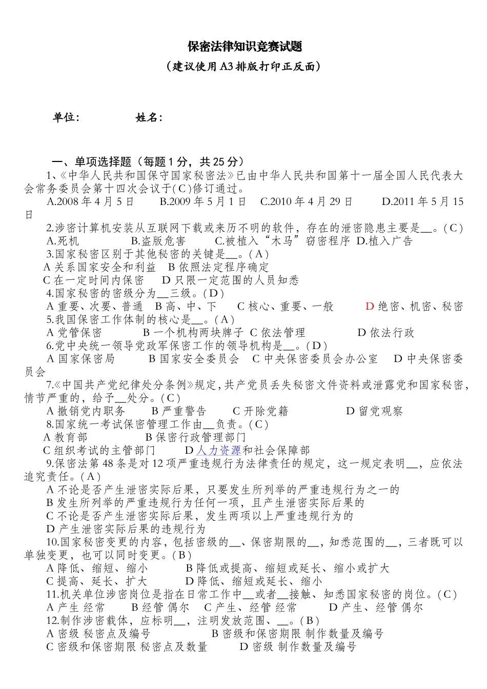 市保密法律知识竞赛试题_第1页