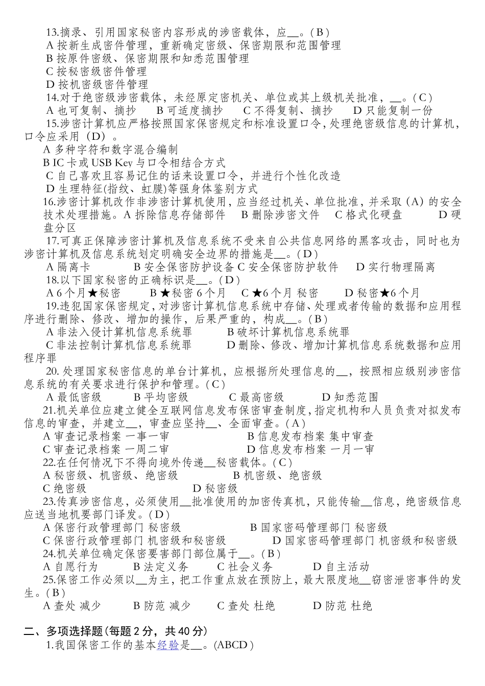 市保密法律知识竞赛试题_第2页