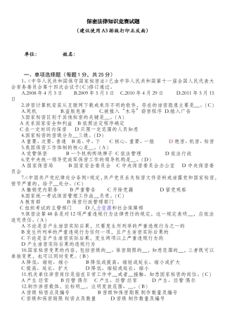 市保密法律知识竞赛试题