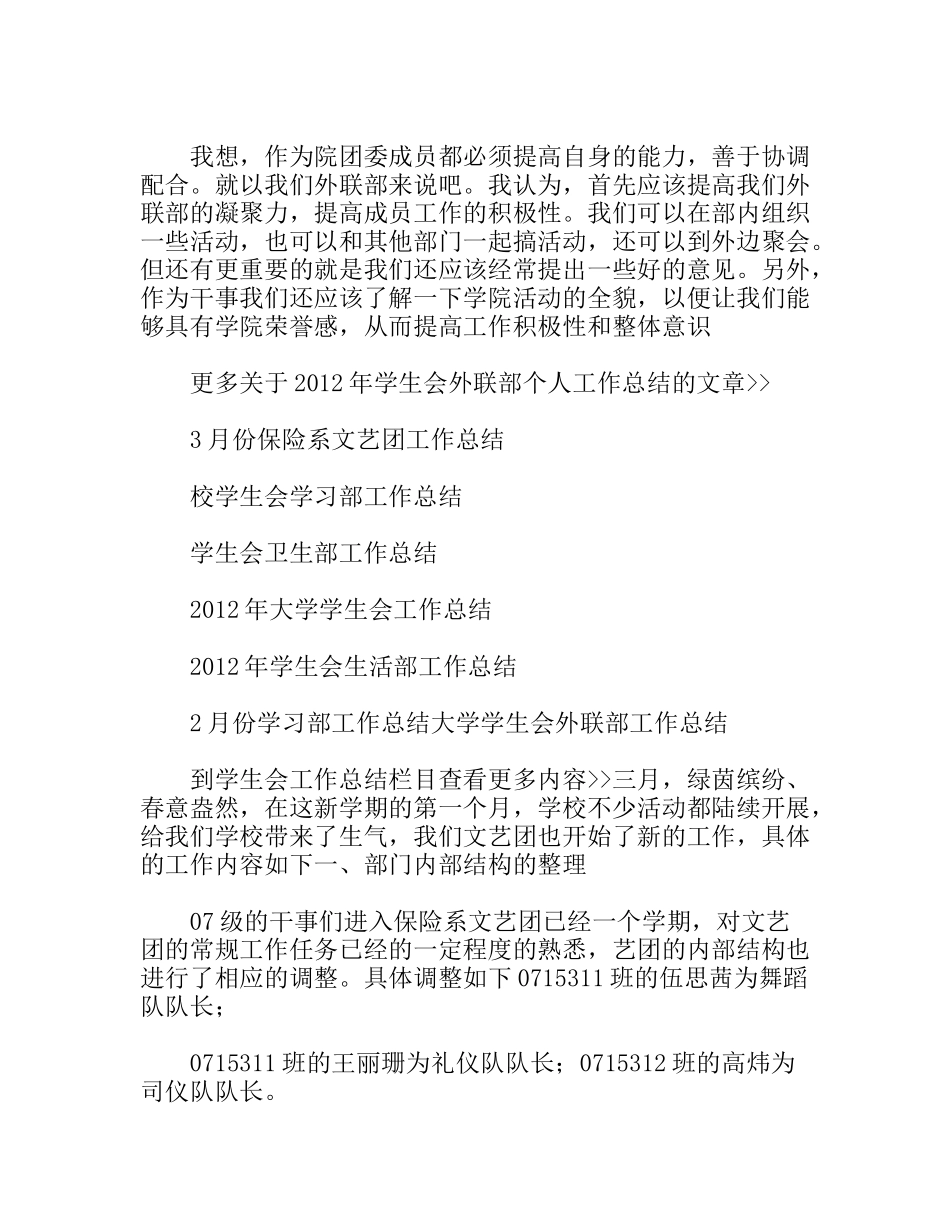 学生会外联部个人工作总结_第2页