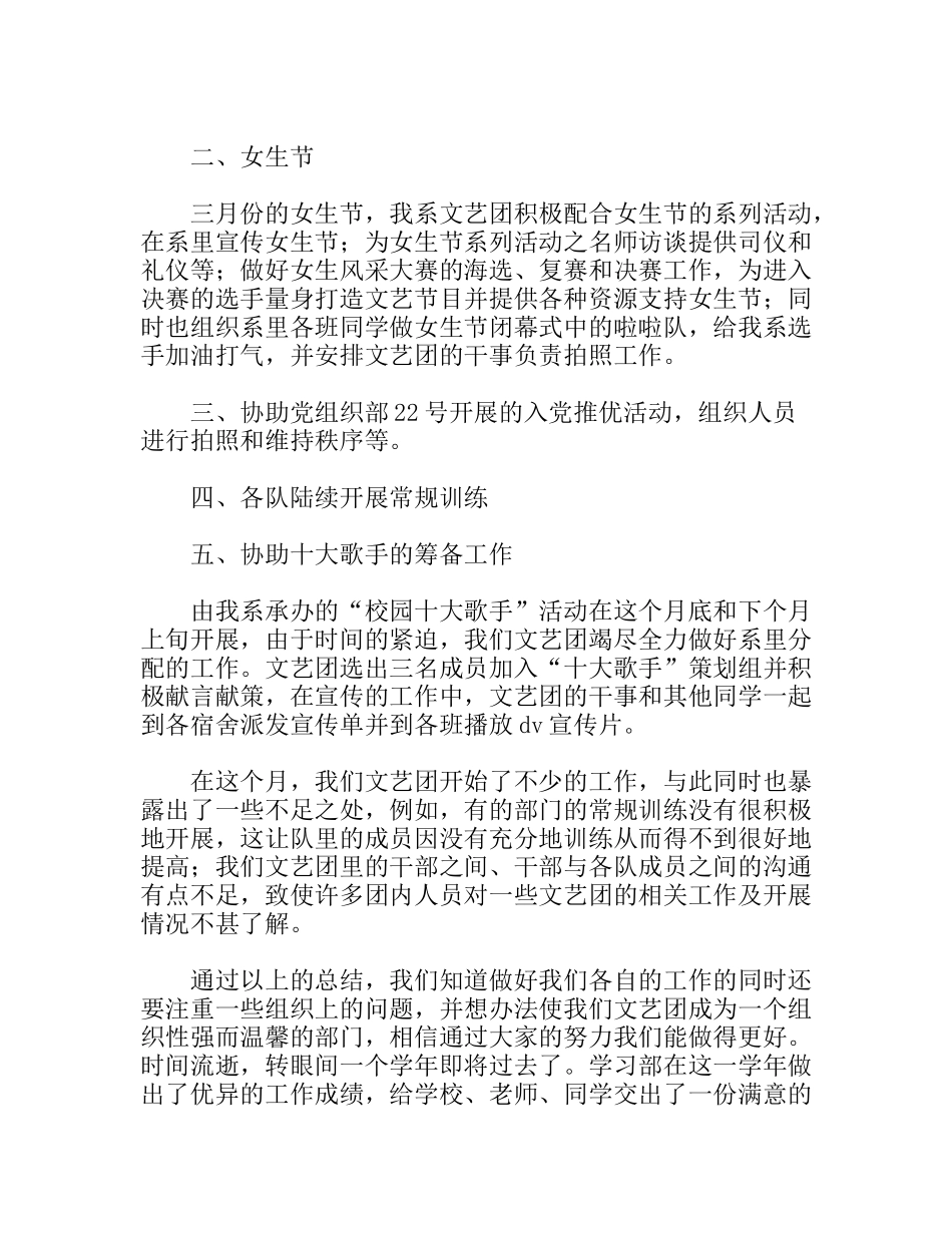 学生会外联部个人工作总结_第3页