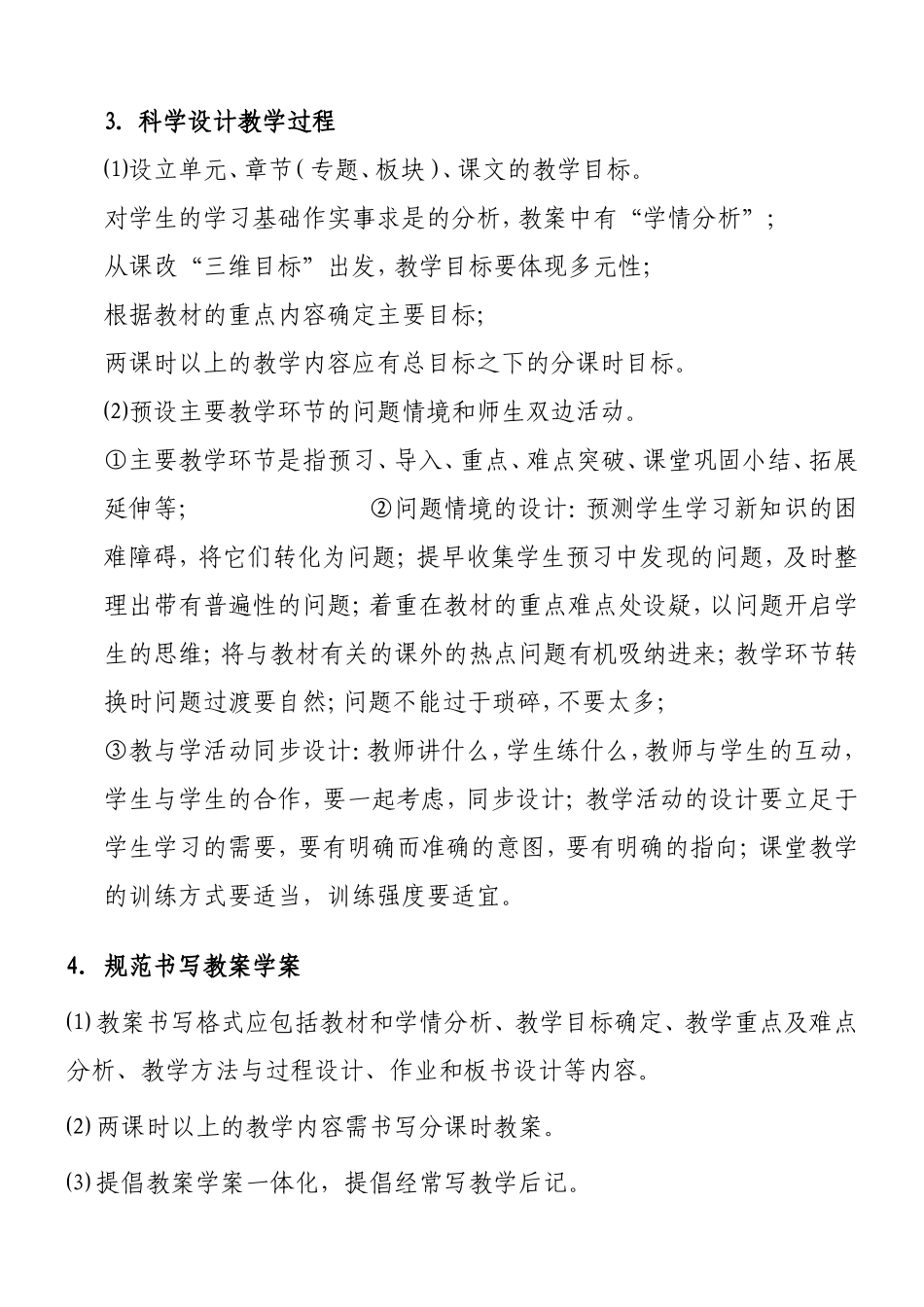 私立高中普高部进一步规范教学常规的基本要求_第2页