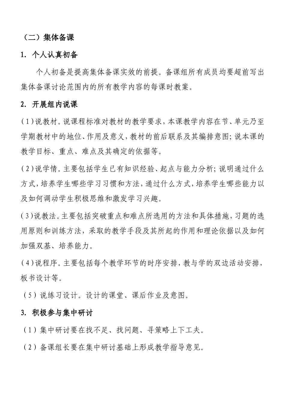 私立高中普高部进一步规范教学常规的基本要求_第3页
