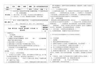 统一多民族国家的巩固 七年级历史教学设计