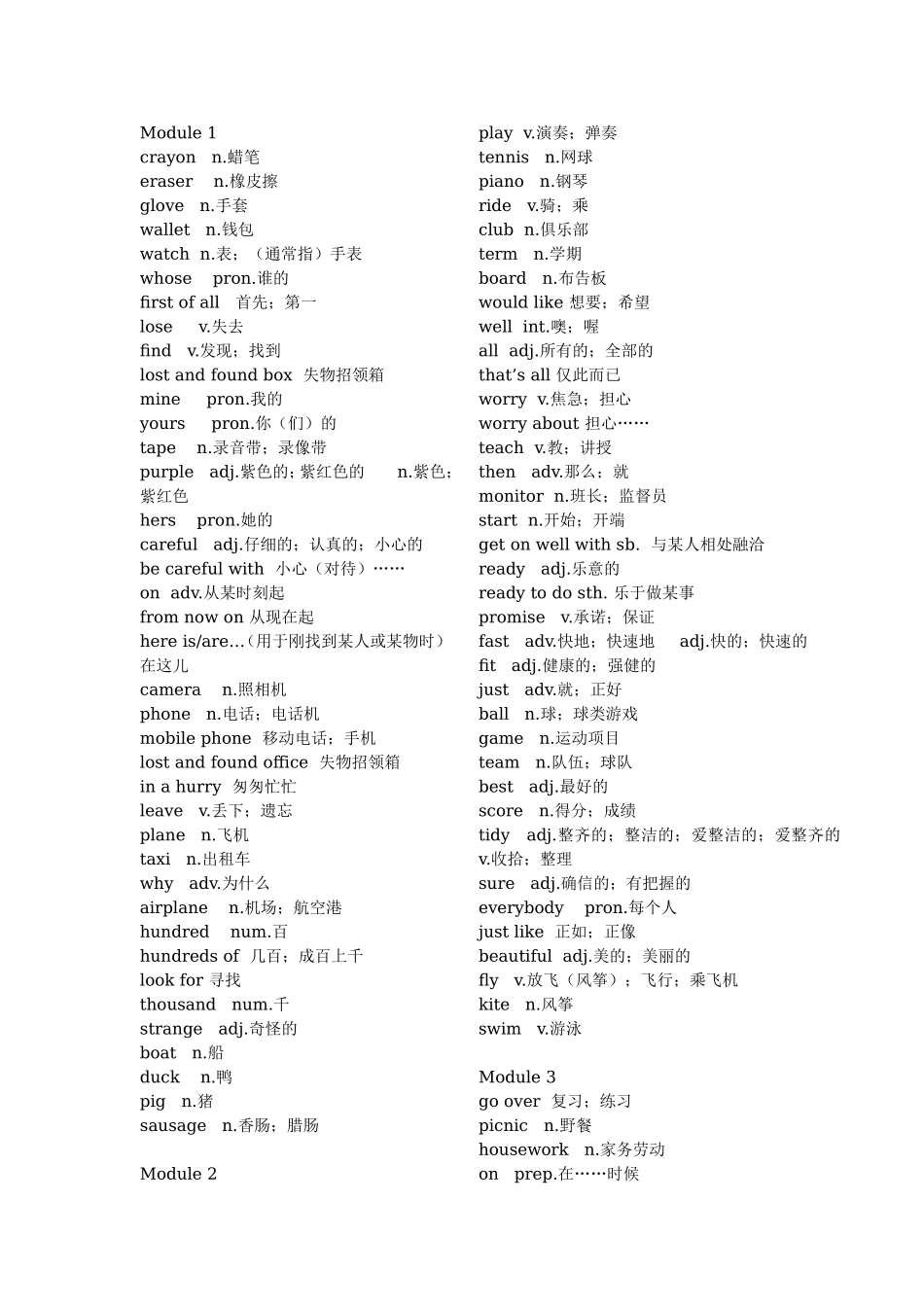 外研版七年级下册英语单词表_第2页