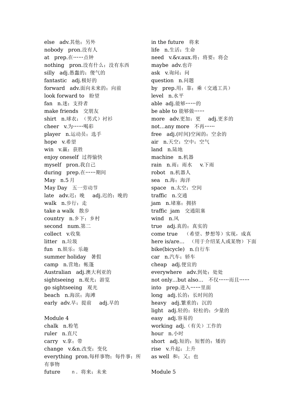 外研版七年级下册英语单词表_第3页