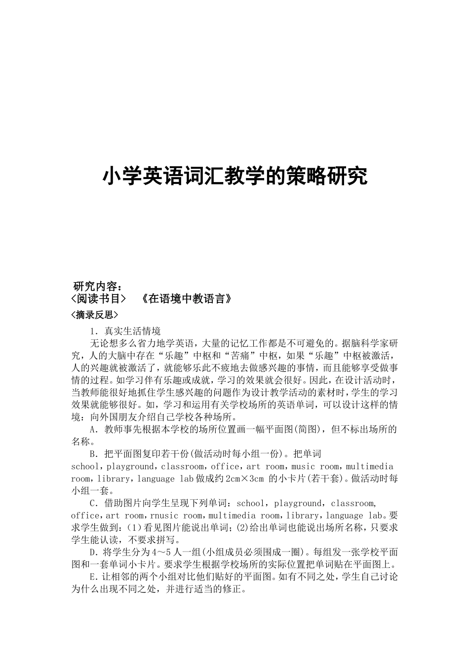 学校级课题小学英语词汇教学的策略研究工作手册_第1页