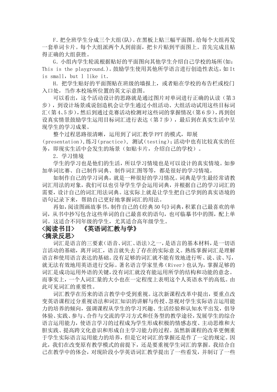 学校级课题小学英语词汇教学的策略研究工作手册_第2页