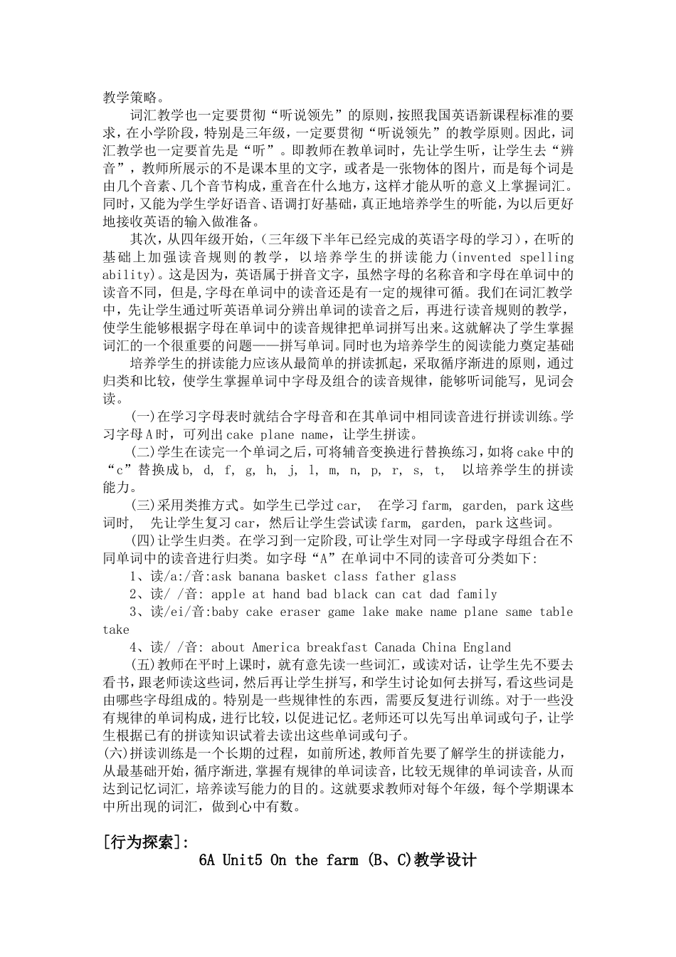学校级课题小学英语词汇教学的策略研究工作手册_第3页