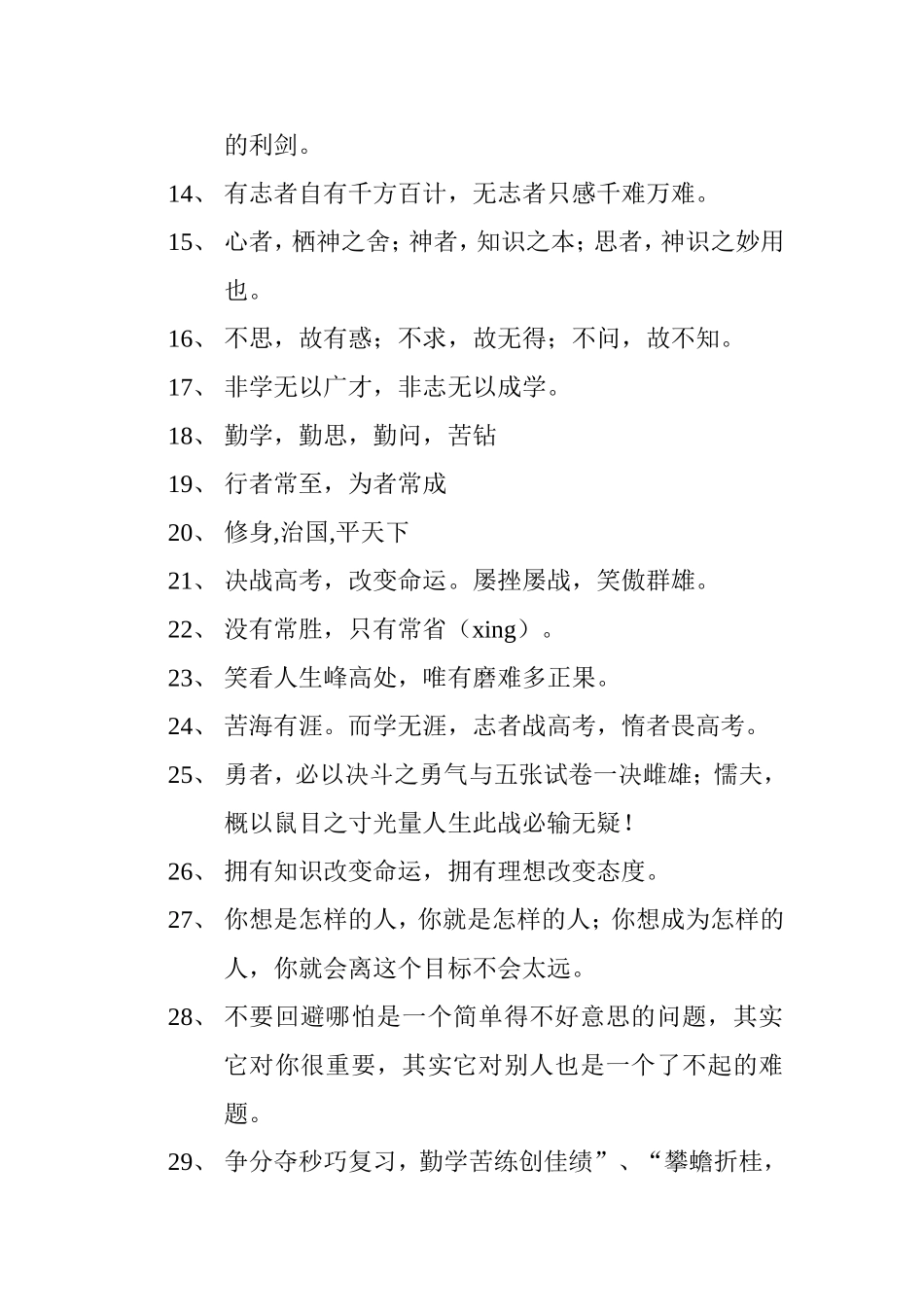 学校文化建设标语集锦_第2页