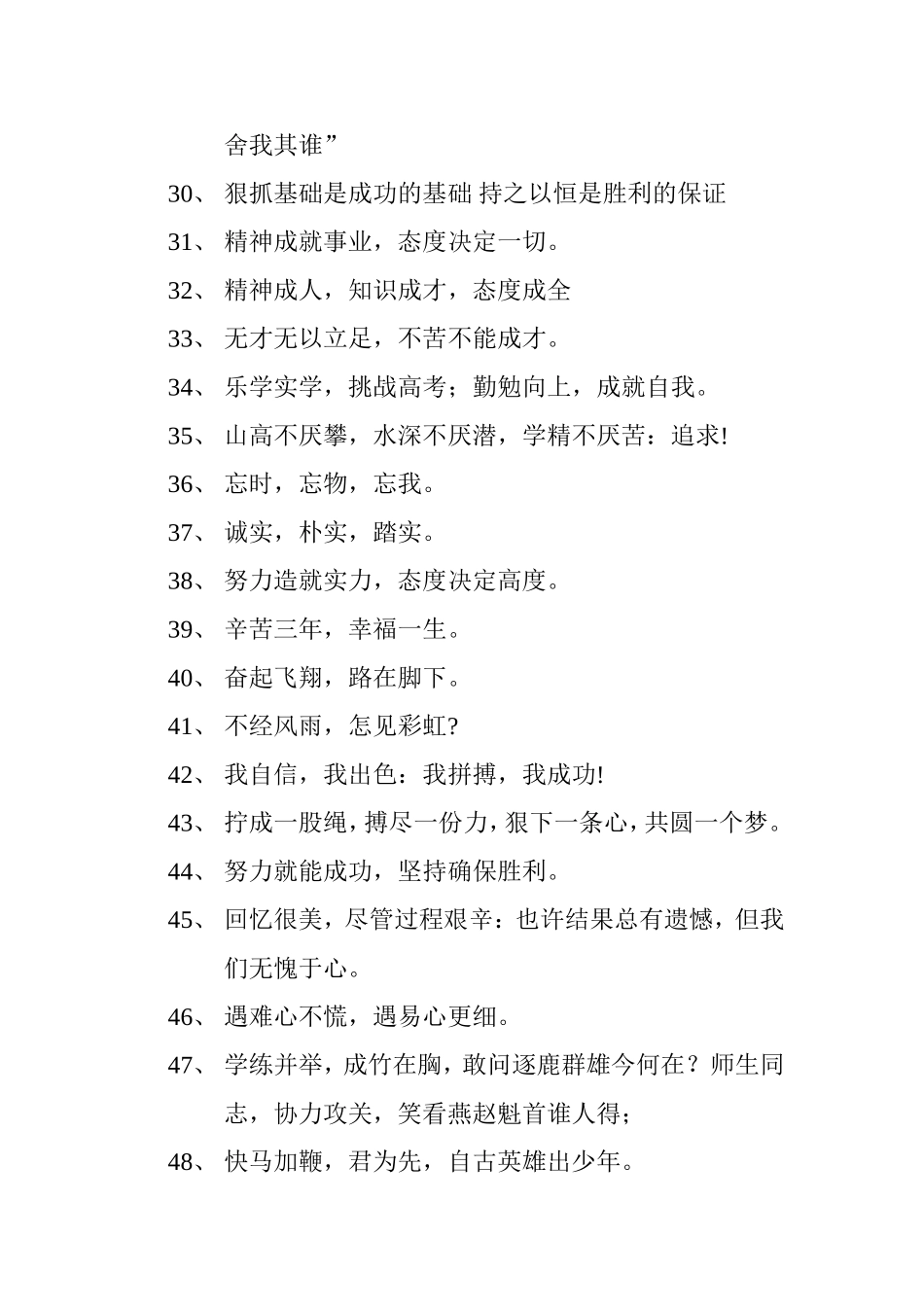 学校文化建设标语集锦_第3页