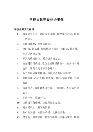 学校文化建设标语集锦