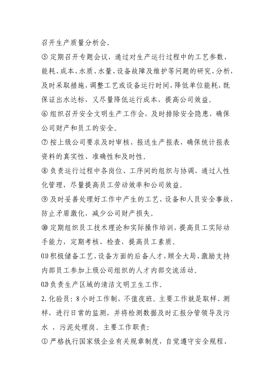 污水处理厂运行管理方案_第2页