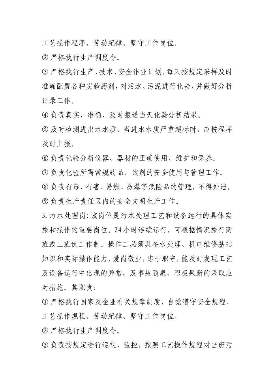 污水处理厂运行管理方案_第3页