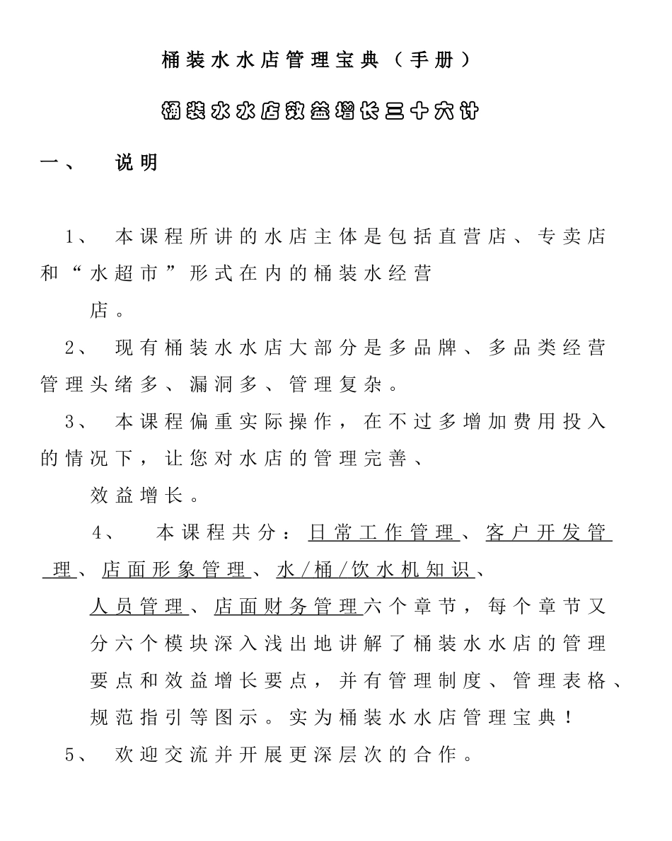桶装水水店管理宝典（手册）_第1页