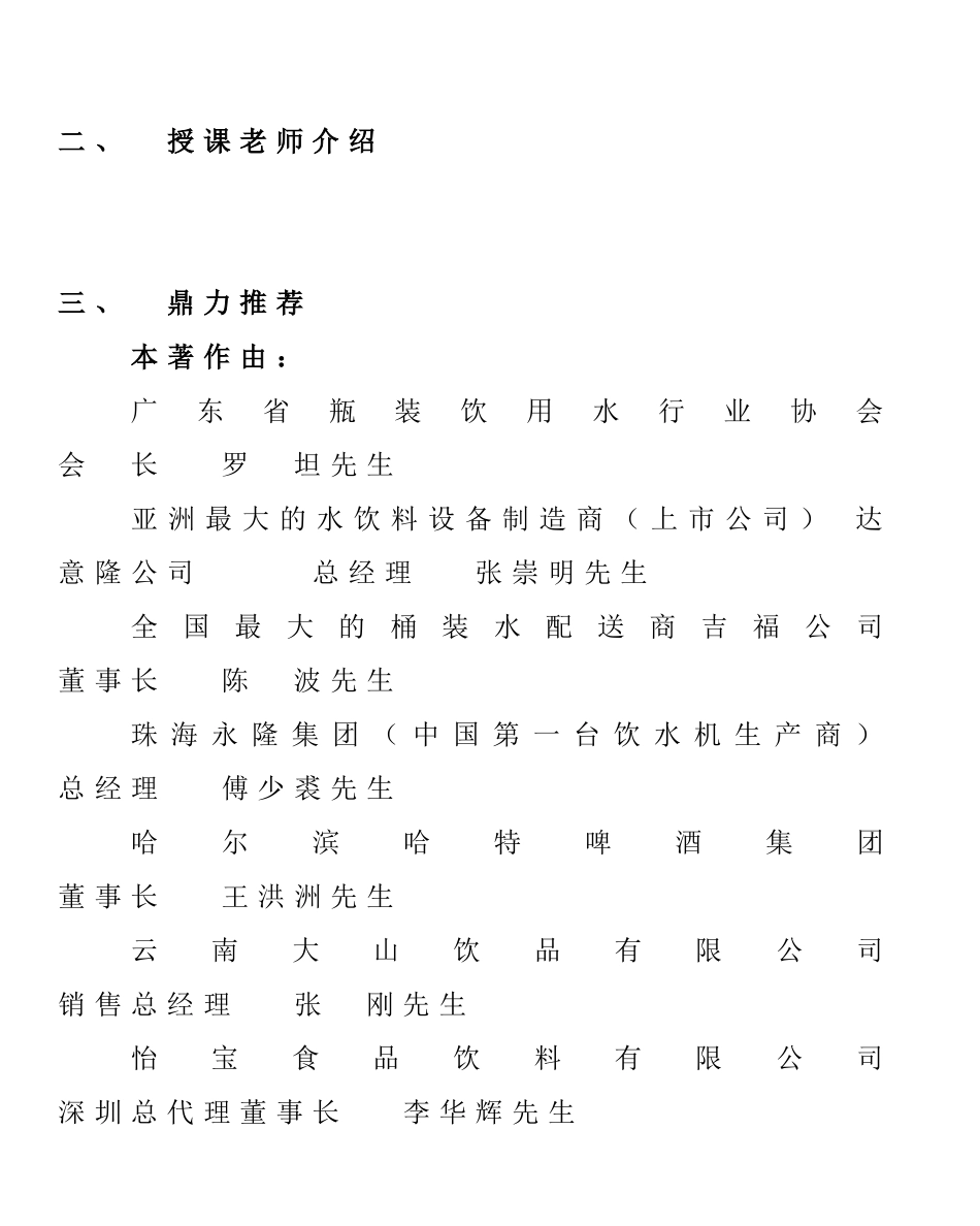 桶装水水店管理宝典（手册）_第2页