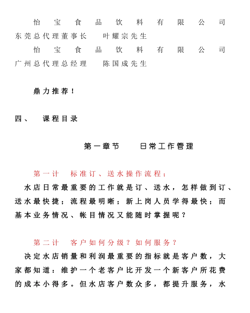 桶装水水店管理宝典（手册）_第3页