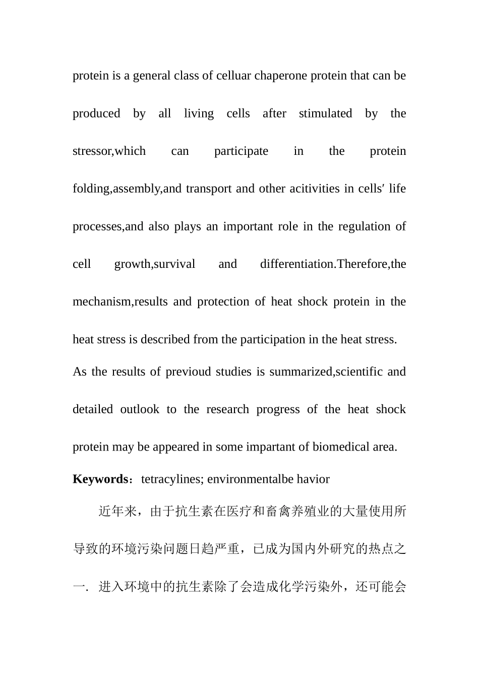 四环素类抗生素研究现状及进展_第2页