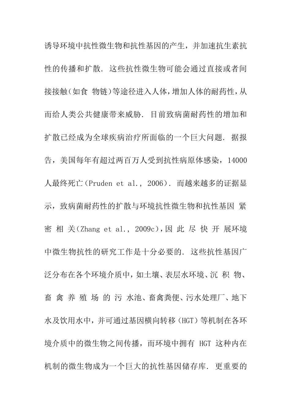 四环素类抗生素研究现状及进展_第3页