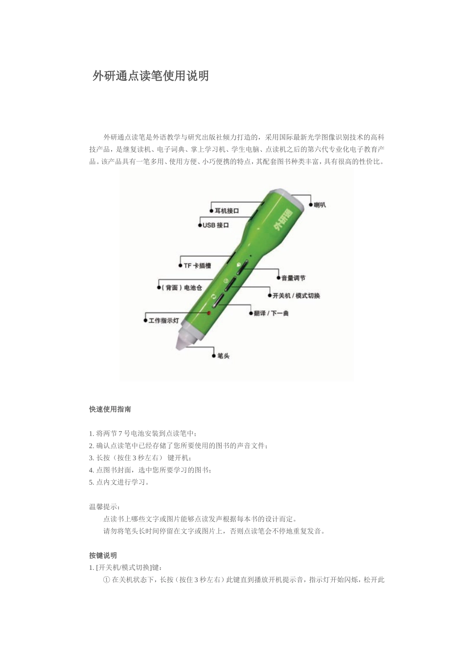 外研通点读笔使用说明_第1页