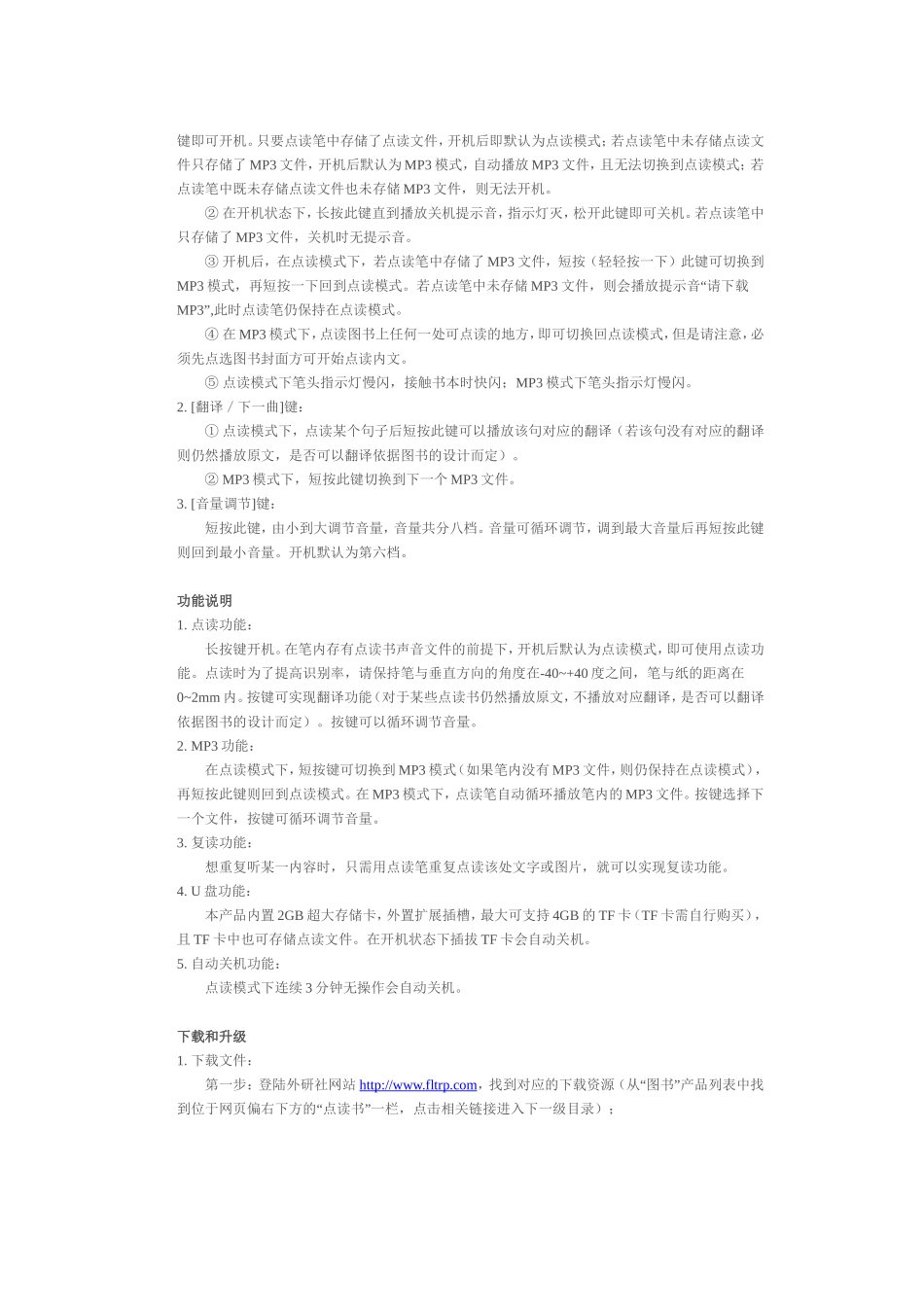 外研通点读笔使用说明_第2页