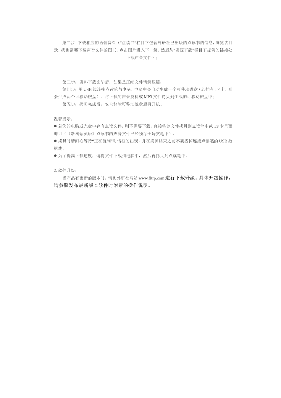 外研通点读笔使用说明_第3页