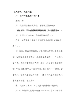 市教育学院一附小语文《鲸》教学设计
