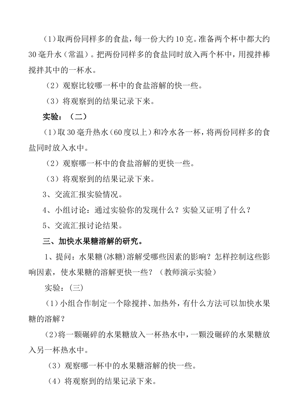 四年级科学《溶解的快与慢》教学设计_第3页