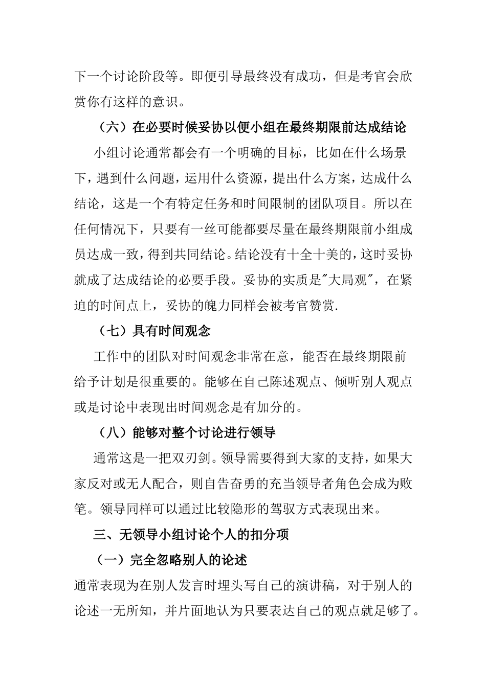 无领导小组讨论面试知识点梳理汇总_第3页