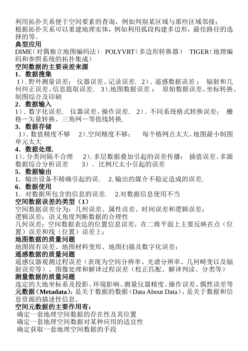 投影映射知识点梳理汇总_第2页