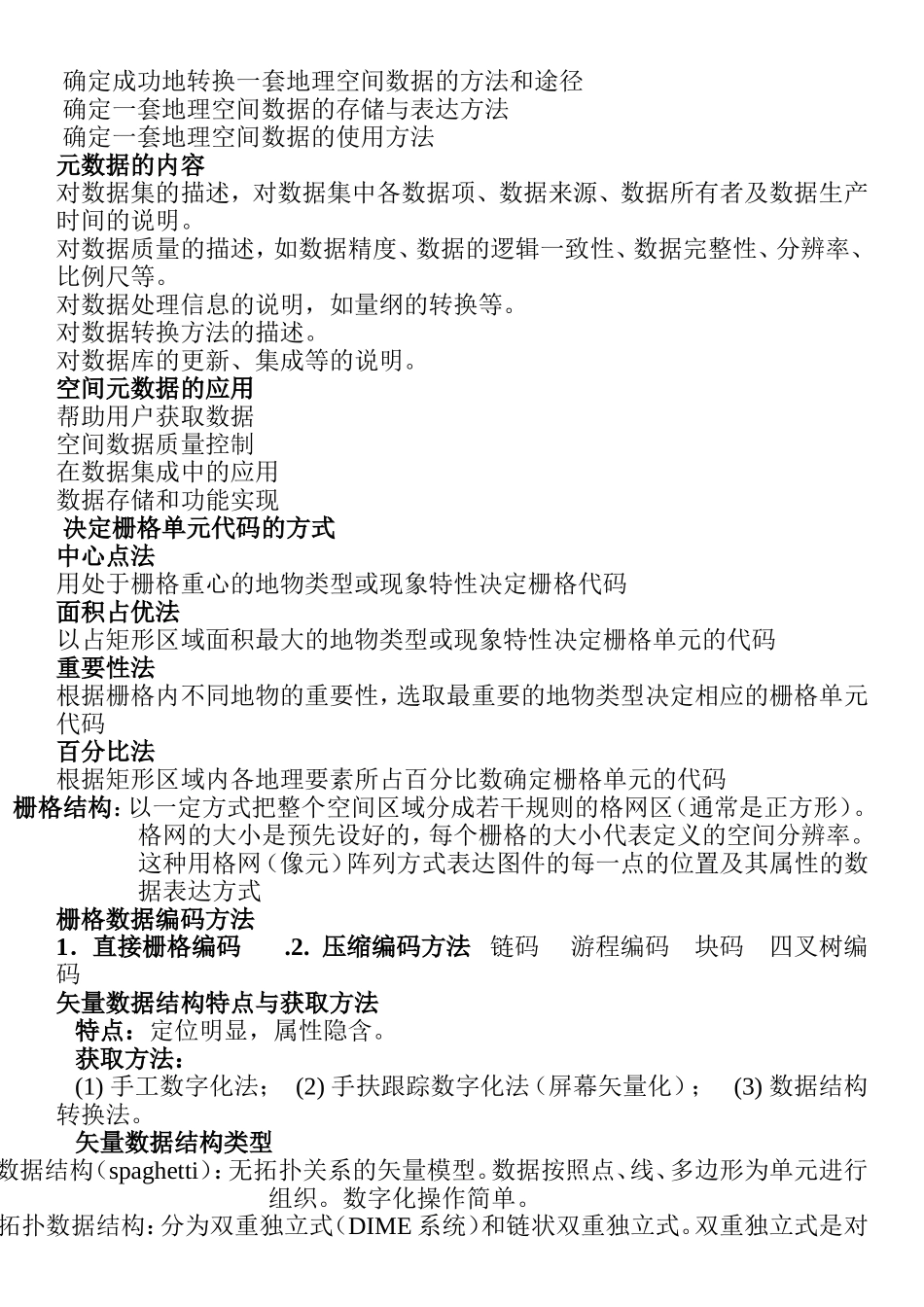 投影映射知识点梳理汇总_第3页