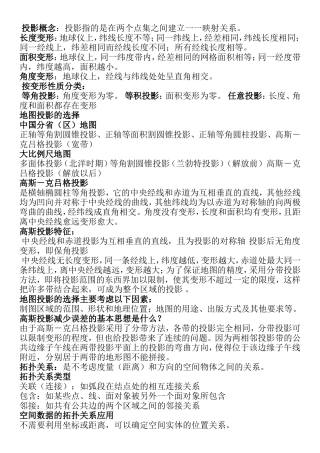 投影映射知识点梳理汇总