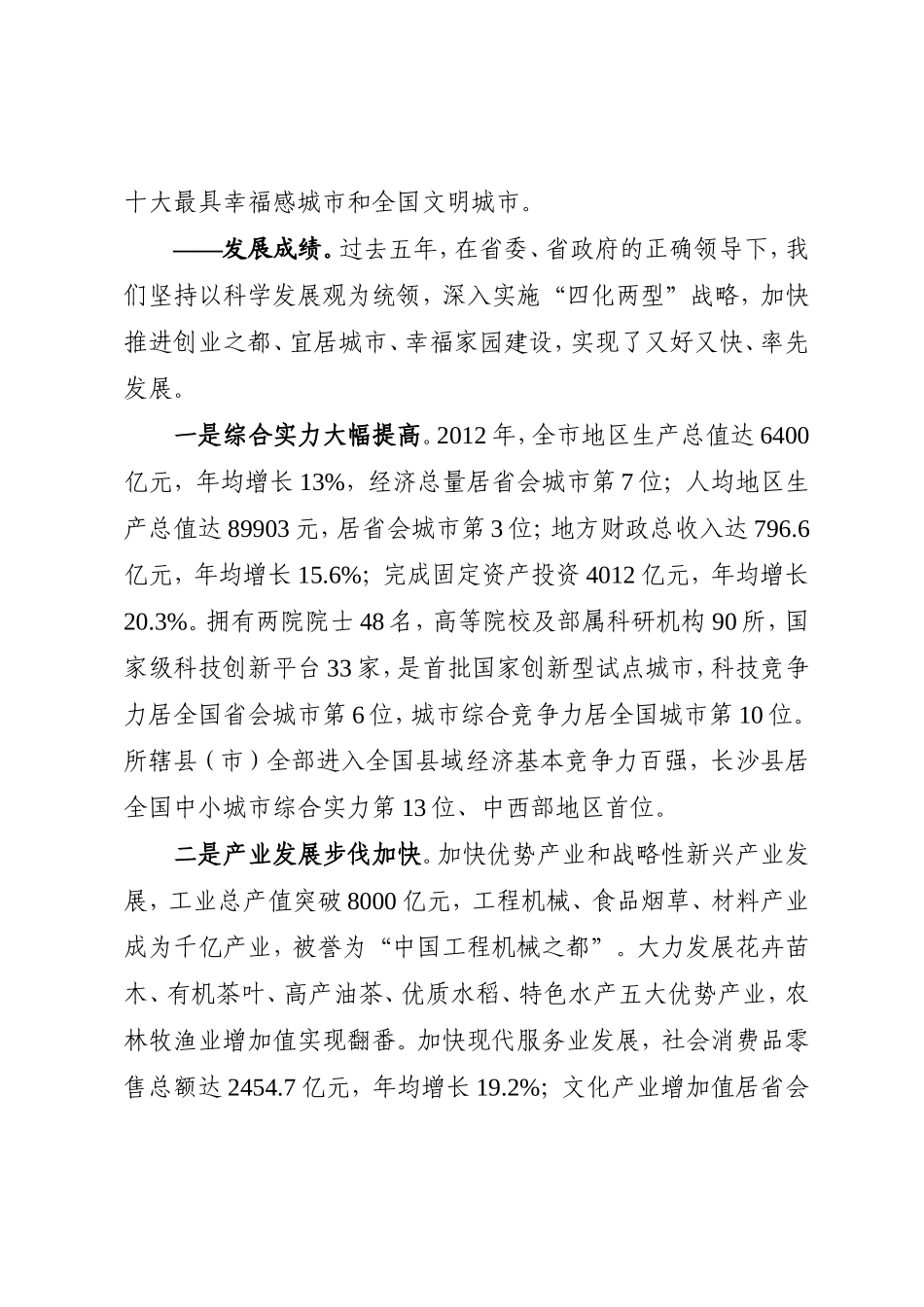 市经济社会发展情况汇报_第2页