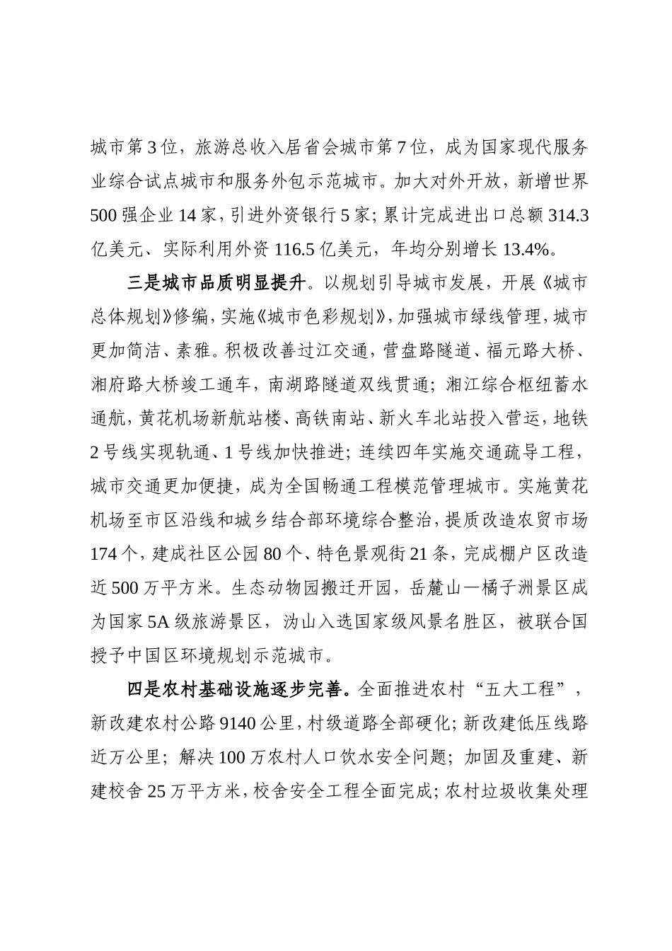 市经济社会发展情况汇报_第3页