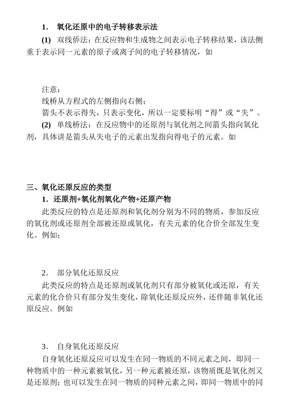 氧化还原知识点梳理汇总_第2页