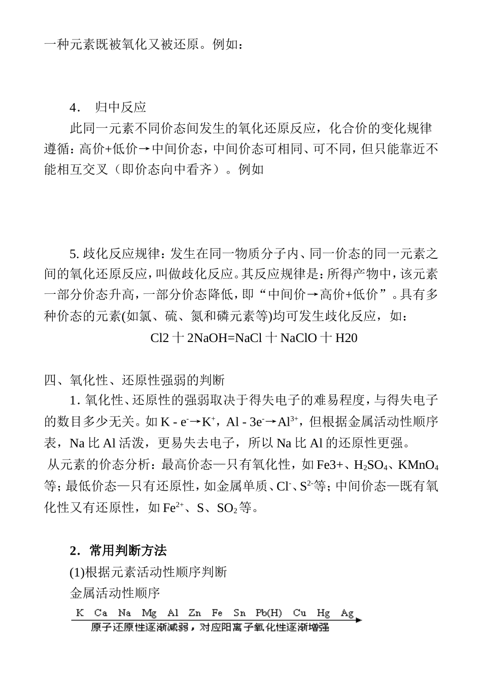 氧化还原知识点梳理汇总_第3页