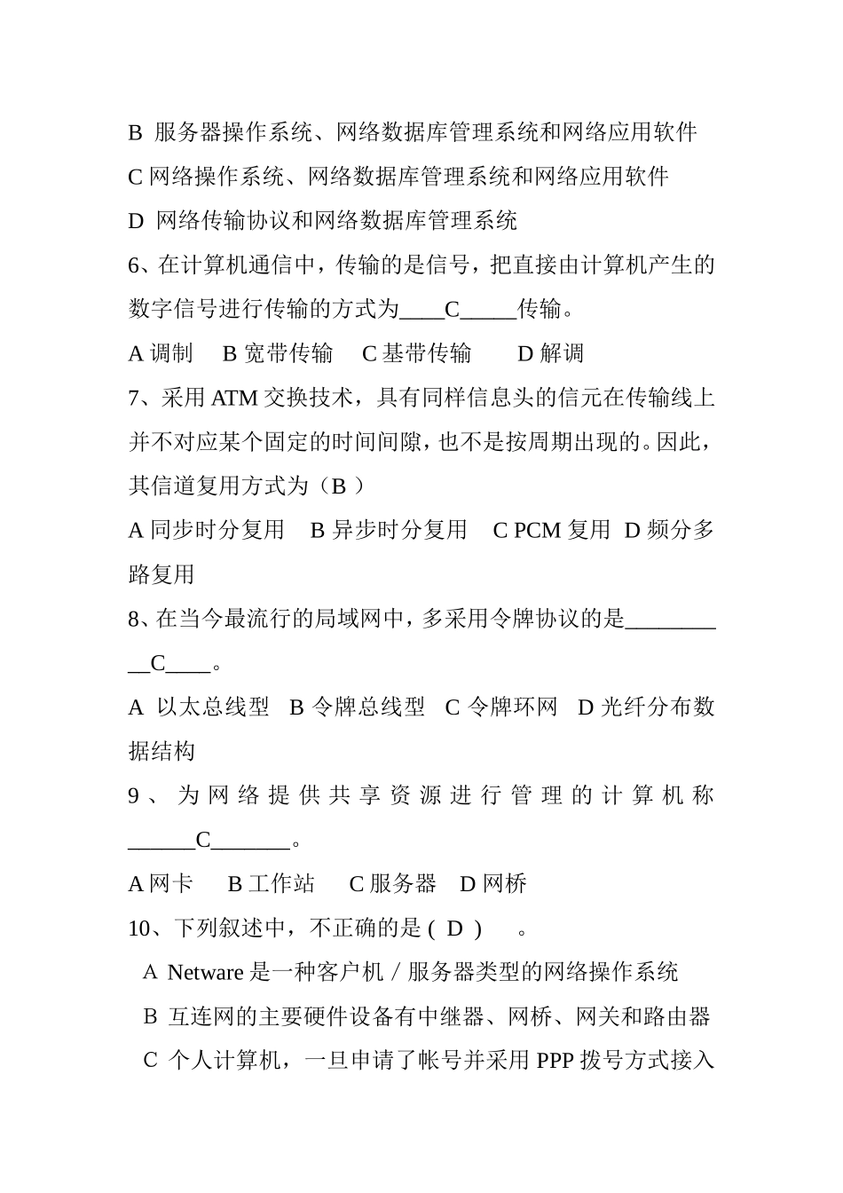 网络互连模拟试题_第2页
