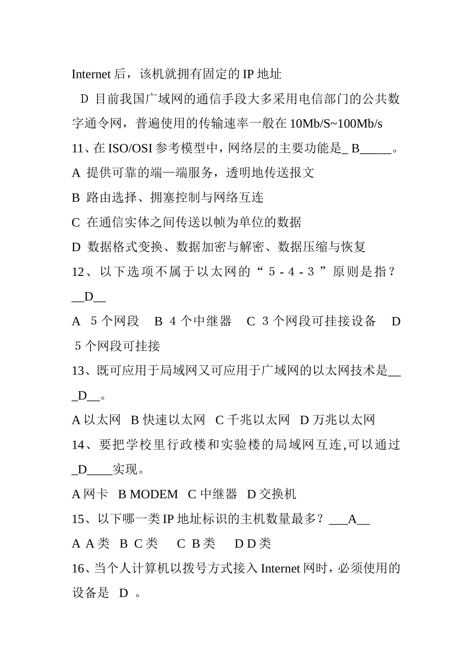 网络互连模拟试题_第3页