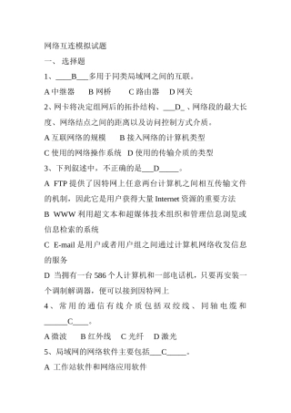 网络互连模拟试题