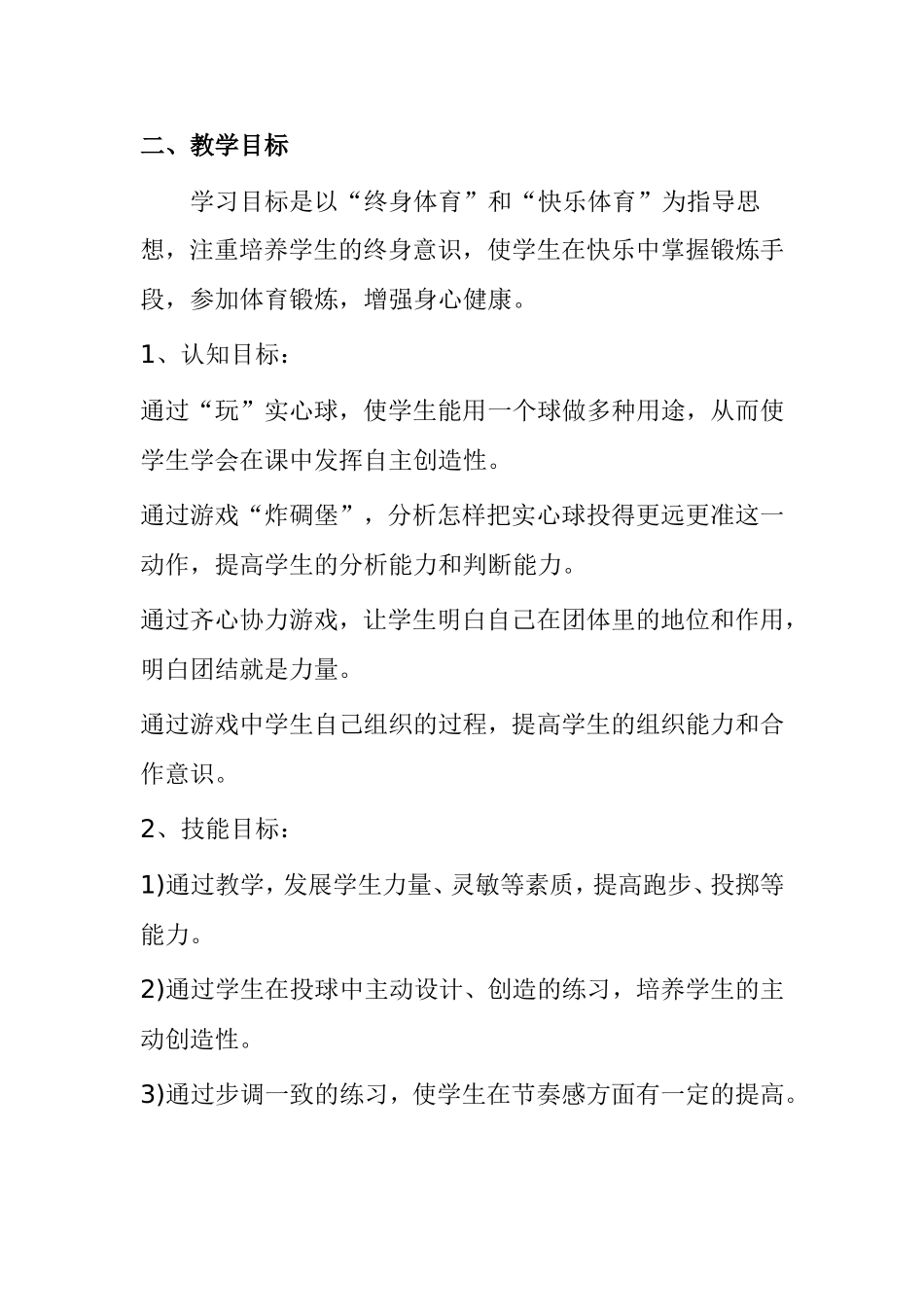 投掷优质课教学设计_第2页