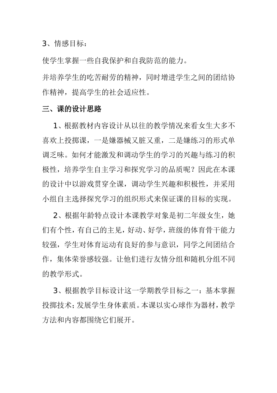 投掷优质课教学设计_第3页