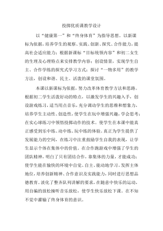 投掷优质课教学设计