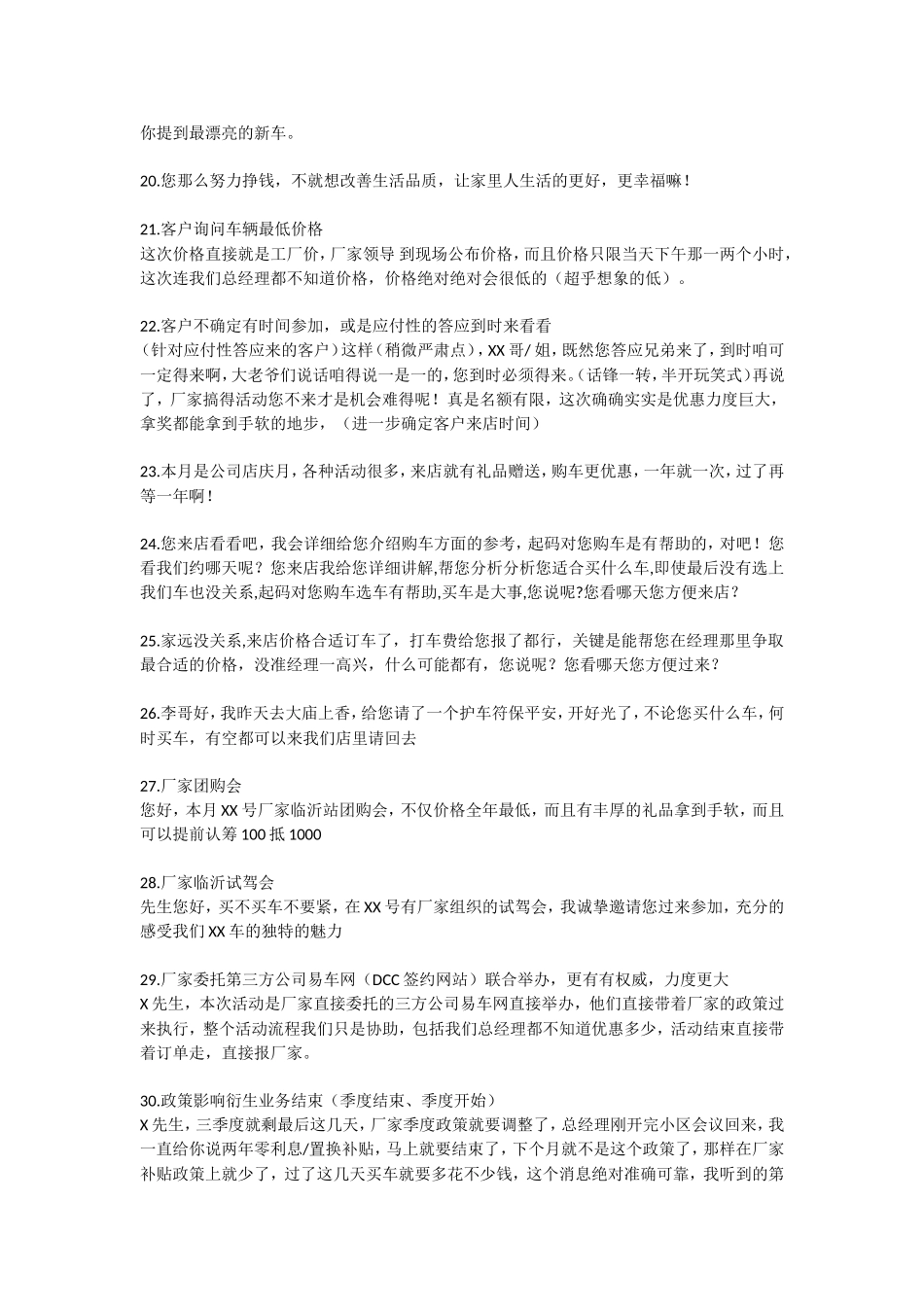 邀约话术100条_第3页